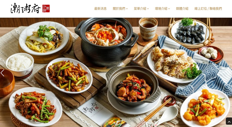 潮粥府沙鍋粥 網頁設計案例