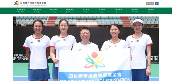 財團法人桃園市四維體育推廣教育基金會 網頁設計案例