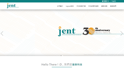 建泰科技股份有限公司 網頁設計案例