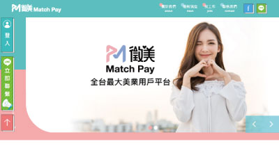 徵美Match Pay 網頁設計