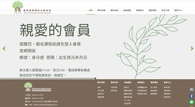 	社團法人臺灣園藝輔助治療協會探索網頁設計