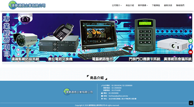 連華通信企業有限公司 網頁設計案例
