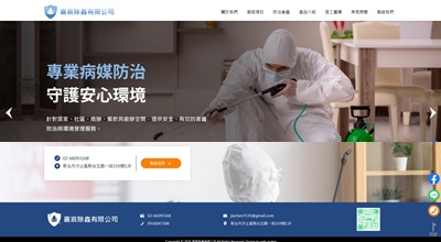 嘉宸除蟲有限公司 網頁設計案例