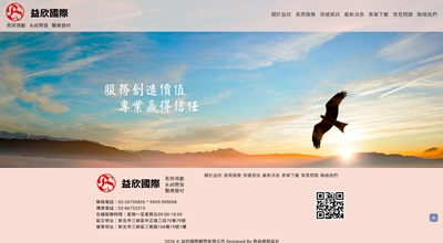 益欣國際顧問有限公司 網頁設計案例