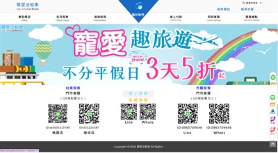 葛里法租車 網頁設計案例