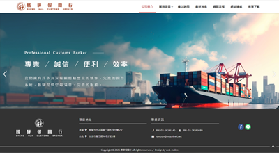 勝驊報關行 網頁設計案例