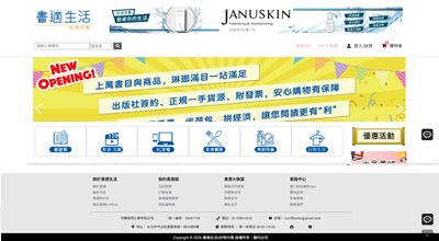 書適生活商城  網頁設計案例