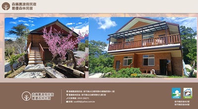 森籟園休閒民宿 網頁設計案例