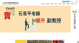輔仁大學社會學系 網頁設計案例