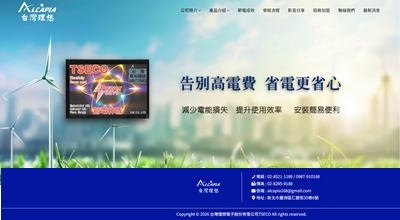 台灣理想電子(股)公司 網頁設計案例