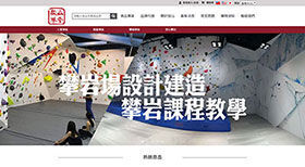 拔山企業  網頁設計案例